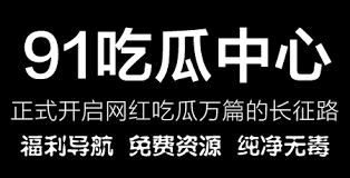 今日吃瓜热